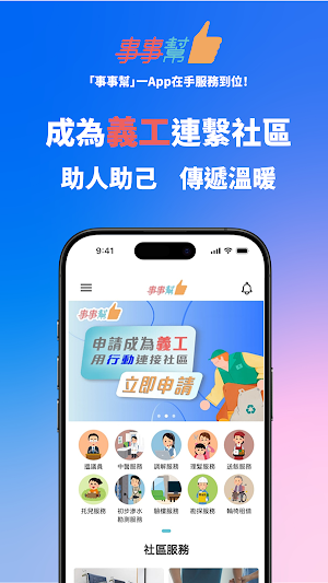 事事幫 Screenshot 1