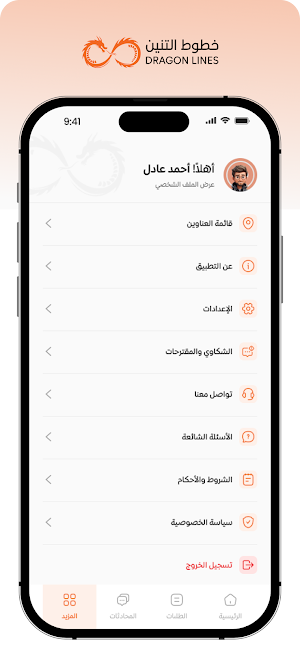 خطوط التنين | Dragon Lines Screenshot 3