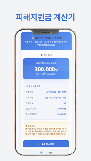 고유가 피해지원금 신청 안내서 Screenshot 0