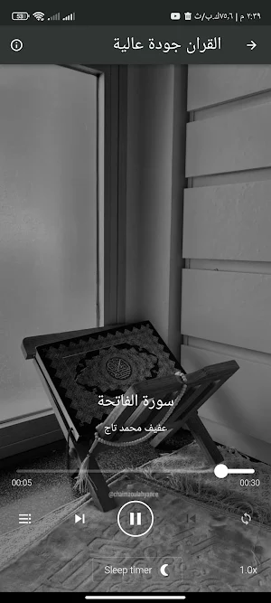 القران عفيف محمد تاج بدون نت Screenshot 2