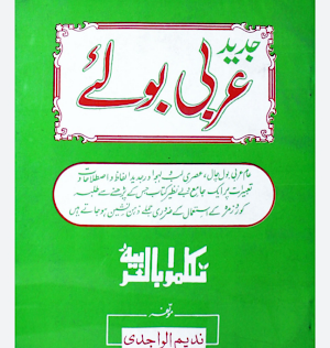 Islamic Books in Urdu Screenshot 0