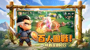 勇者來開團 Screenshot 1