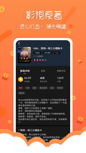 番茄小說-在線聽小說，TXT、EPUB電子書閱讀 Screenshot 2