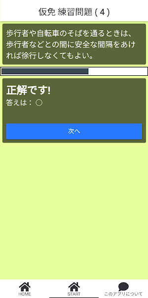 仮免 練習問題 (二択クイズ形式) screenshot 5