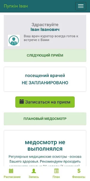 JMC MedCabinet Screenshot 2