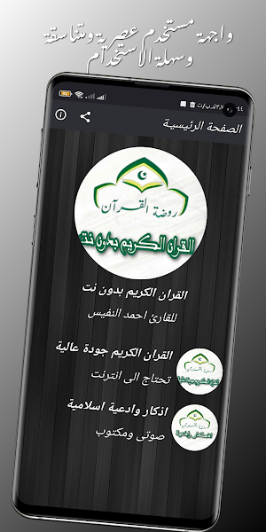القران احمد النفيس بدون نت Screenshot 2