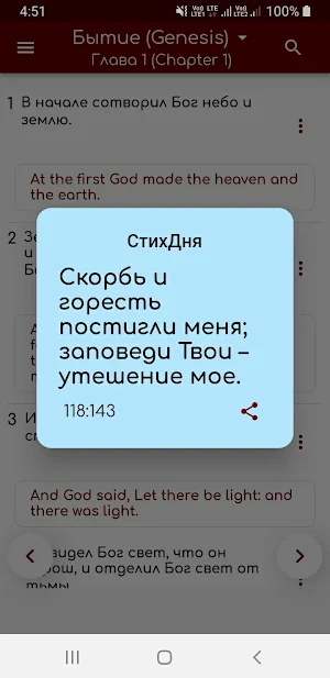 Holy Bible - Russian Screenshot 0