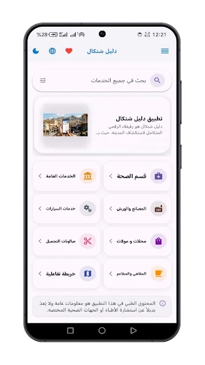 دليل شنكال Screenshot 2