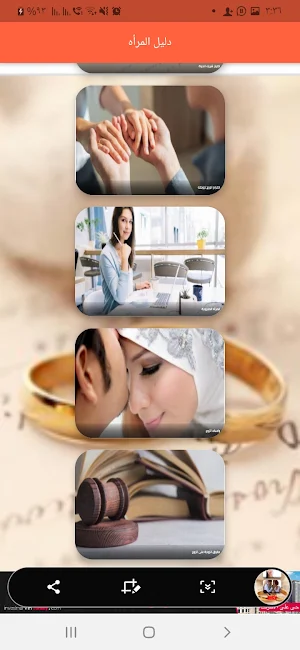 دليل المرأه Screenshot 1
