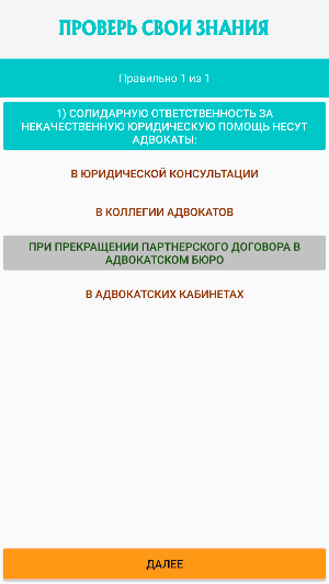 Экзамен на статус адвоката 2020 г. Screenshot 2