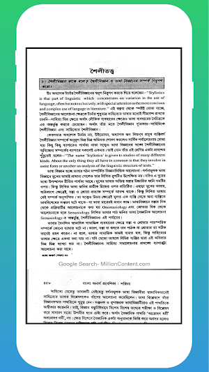 বাংলা অনার্স (পঞ্চম পত্র) Screenshot 2