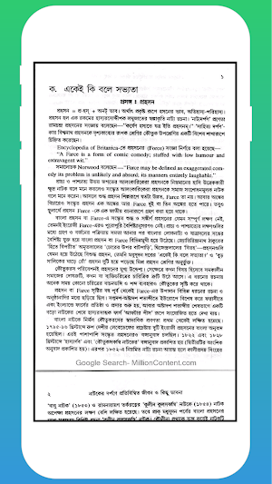 নাটকের দর্পণে (B.A) Screenshot 1