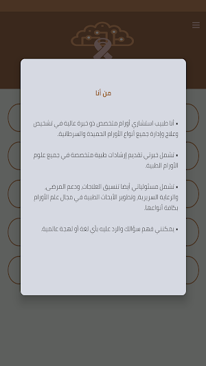 Oncologist Screenshot 3
