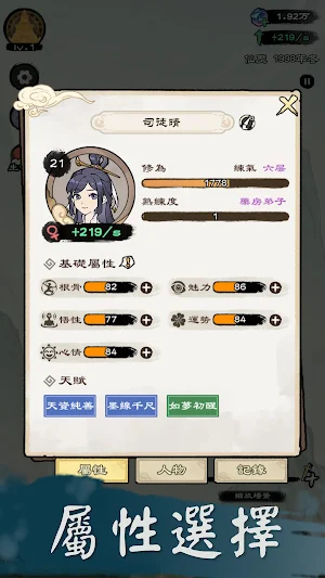 修仙模擬器 Screenshot 2