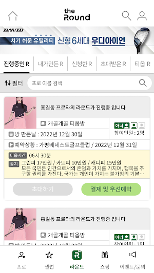 더라운드 Screenshot 3
