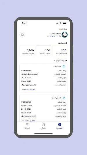 Car Station - مقدم خدمة Screenshot 2