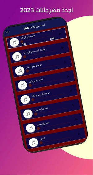 مهرجانات 2023 بدون نت كامله Screenshot 0