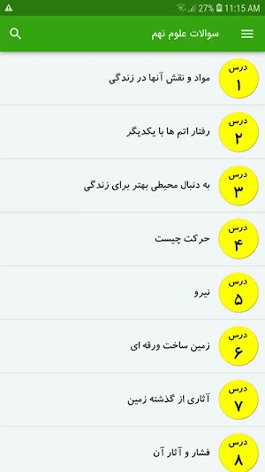 سوالات علوم نهم Screenshot 1