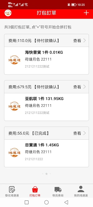 鴻運達集運|鴻運達 Screenshot 1