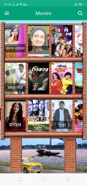 Bengali Movies Screenshot 0