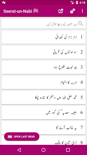 Seerat-un-Nabi - Biography of Prophet Muhammad ﷺ Screenshot 0