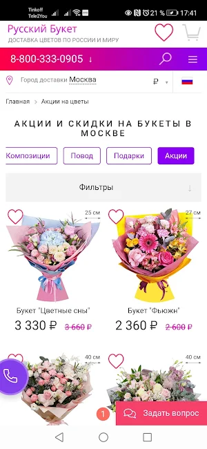 Русский Букет: доставка цветов Screenshot 1