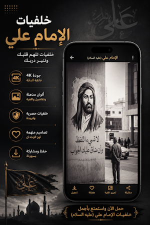 خلفيات الامام علي Screenshot 1