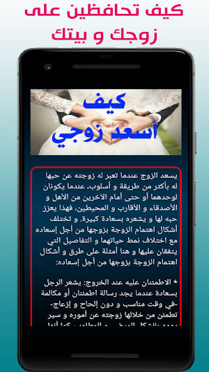 كيف أسعد زوجي Screenshot 2