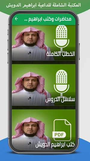 محاضرات وكتب ابراهيم الدويش Screenshot 0