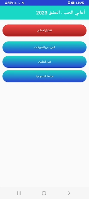 أغاني الحب ، العشق  2023 Screenshot 1