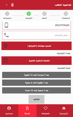 ذبائح المراح Screenshot 3