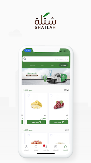 شتلة | Shatlah Screenshot 0