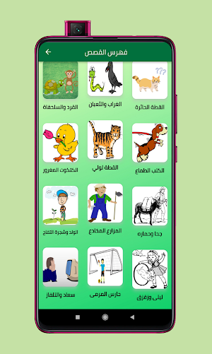 حدوتة - قصص قبل النوم Screenshot 2
