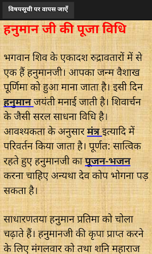 Hanuman Sadhna Screenshot 3