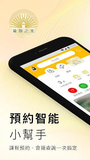 瑜伽之光 Light of Yoga Screenshot 0