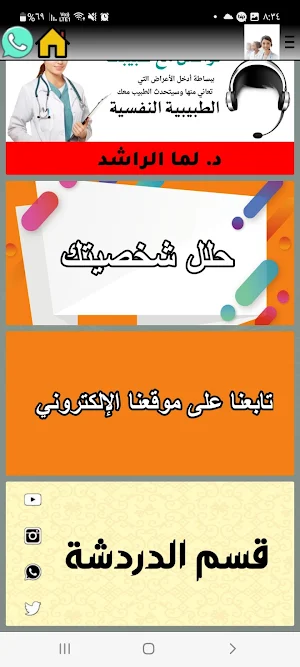 اسأل طبيبك النفسي Screenshot 2