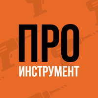 ПРОинструмент