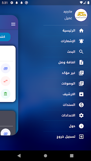 انوار طريق الحرير للتوصيل Screenshot 2