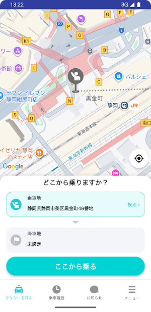 よぶら〜(静岡市タクシー共同配車アプリ) Screenshot 1