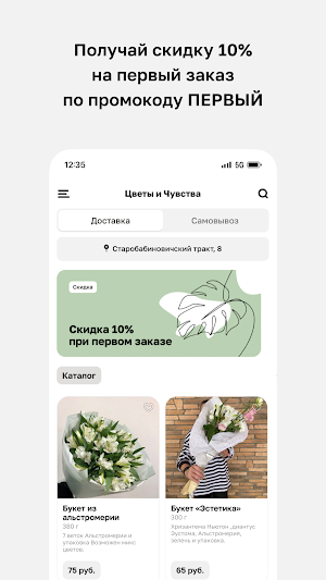 Цветы и Чувства • Витебск Screenshot 1