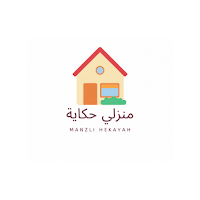 منزلي حكاية
