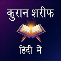 Quran Sharif in Hindi