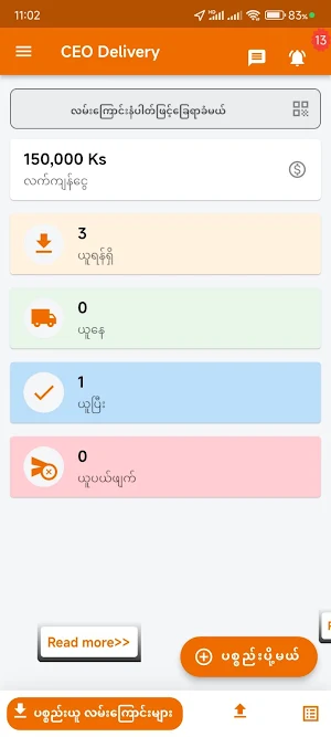 CEO Delivery Screenshot 0