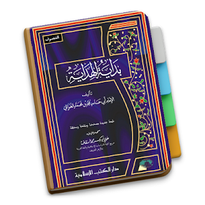 Bidayatul Hidayah Imam Ghazali Screenshot 0