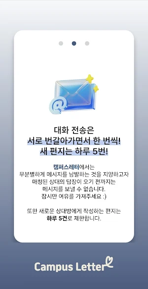 캠퍼스레터 Screenshot 2