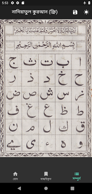 নাদিয়াতুল কুরআন আরবি শেখার বই Nadiatul Quran Free Screenshot 2