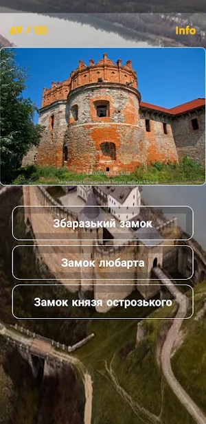 Вікторина Замки Українською Screenshot 3