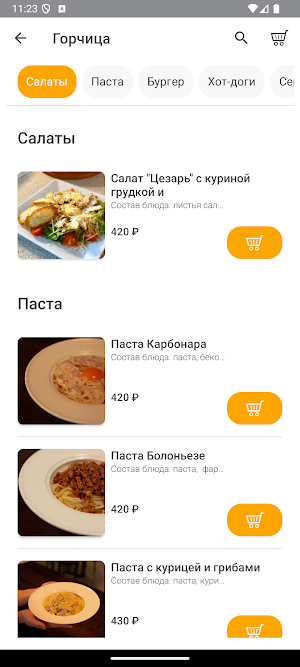 Горчица - готовим со вкусом. Screenshot 1