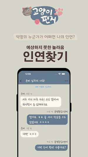 고양이편지 Screenshot 3