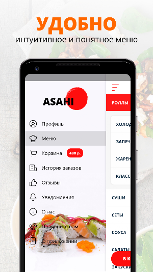 Asahi Food | Астрахань Screenshot 1